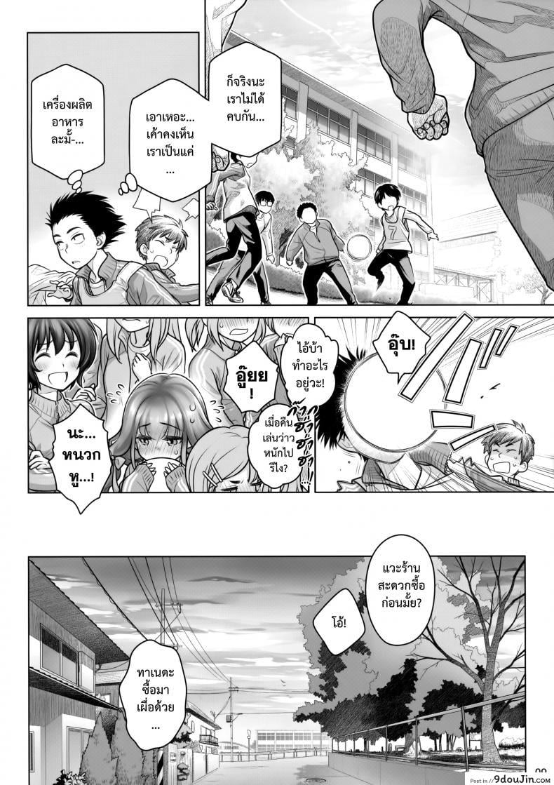อ่านโดจิน อาหารใจ (C91) [Otaku Beam (Ootsuka Mahiro)] Spiritual Lunch ภาค 1 แปลไทย หน้าที่ 8