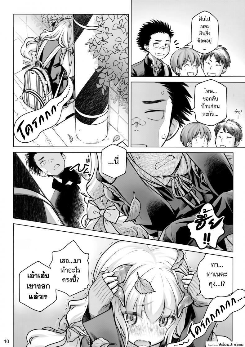 อ่านโดจิน อาหารใจ (C91) [Otaku Beam (Ootsuka Mahiro)] Spiritual Lunch ภาค 1 แปลไทย หน้าที่ 9