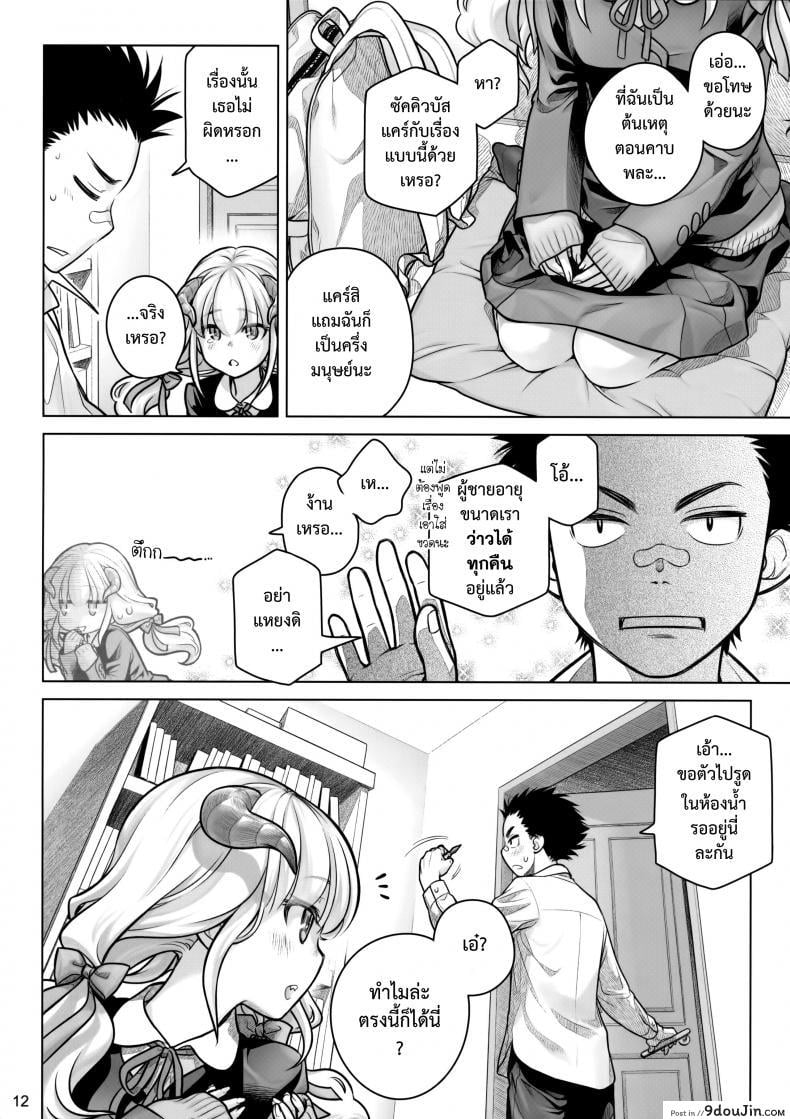อ่านโดจิน อาหารใจ (C91) [Otaku Beam (Ootsuka Mahiro)] Spiritual Lunch ภาค 1 แปลไทย หน้าที่ 11