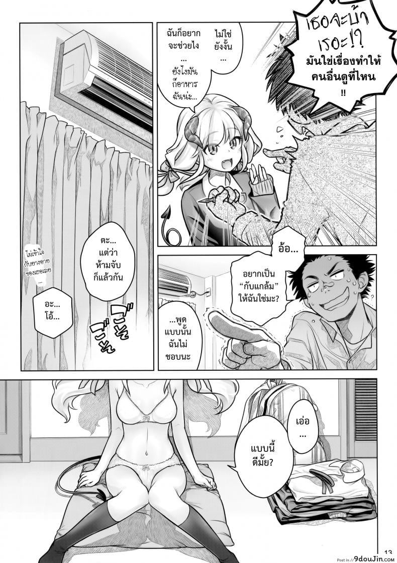 อ่านโดจิน อาหารใจ (C91) [Otaku Beam (Ootsuka Mahiro)] Spiritual Lunch ภาค 1 แปลไทย หน้าที่ 12
