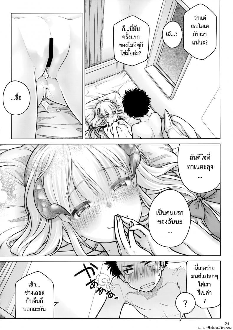 อ่านโดจิน อาหารใจ (C91) [Otaku Beam (Ootsuka Mahiro)] Spiritual Lunch ภาค 1 แปลไทย หน้าที่ 20