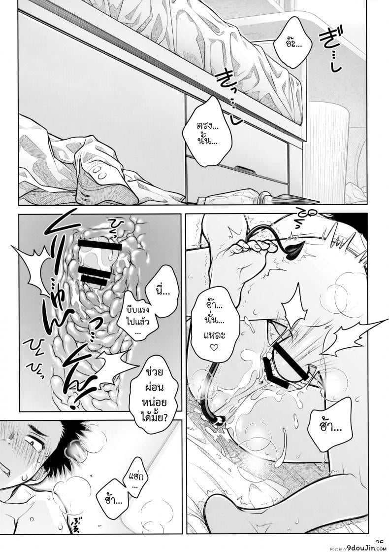 อ่านโดจิน อาหารใจ (C91) [Otaku Beam (Ootsuka Mahiro)] Spiritual Lunch ภาค 1 แปลไทย หน้าที่ 24