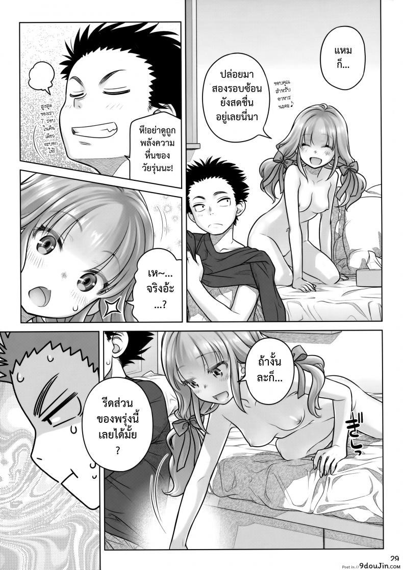 อ่านโดจิน อาหารใจ (C91) [Otaku Beam (Ootsuka Mahiro)] Spiritual Lunch ภาค 1 แปลไทย หน้าที่ 28