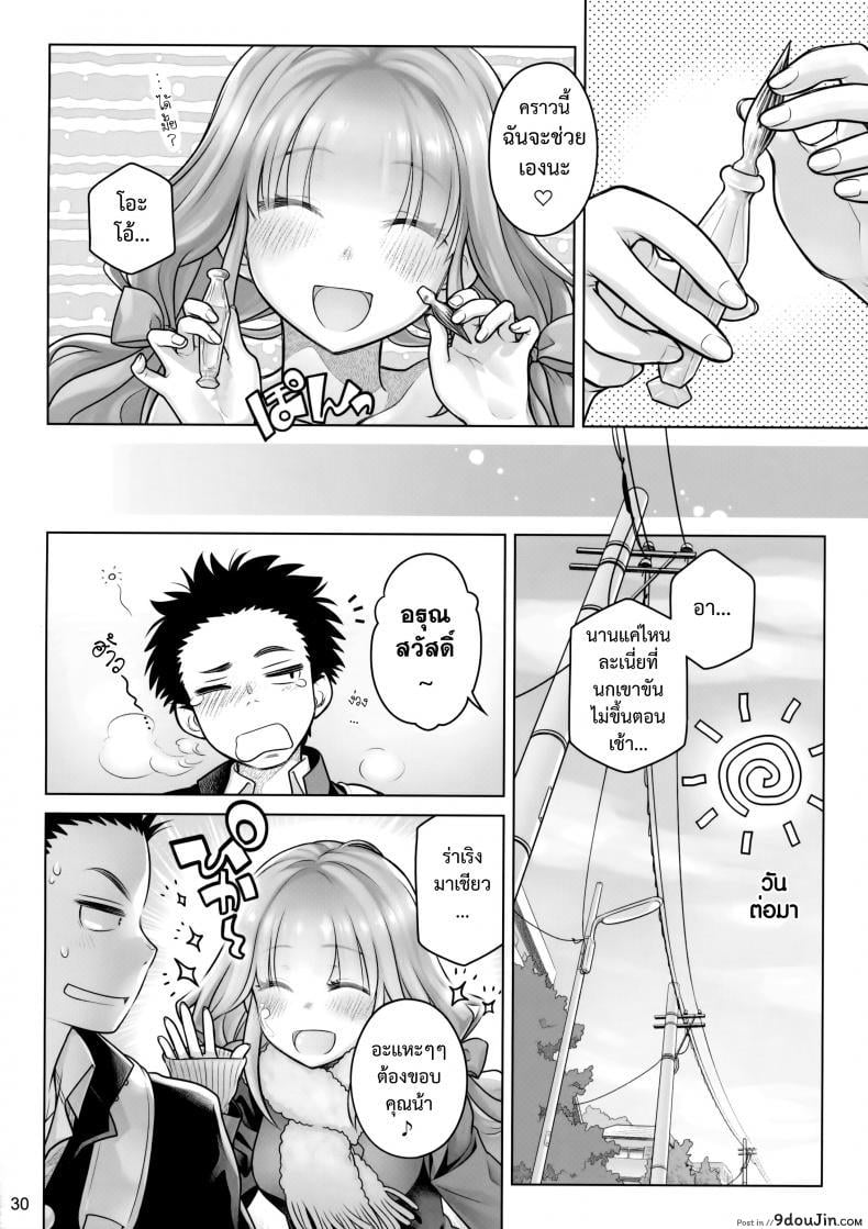 อ่านโดจิน อาหารใจ (C91) [Otaku Beam (Ootsuka Mahiro)] Spiritual Lunch ภาค 1 แปลไทย หน้าที่ 29