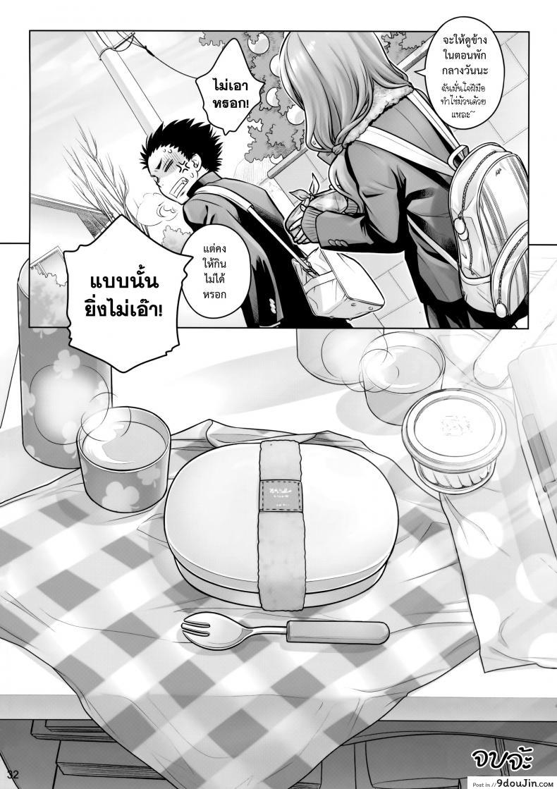 อ่านโดจิน อาหารใจ (C91) [Otaku Beam (Ootsuka Mahiro)] Spiritual Lunch ภาค 1 แปลไทย หน้าที่ 31