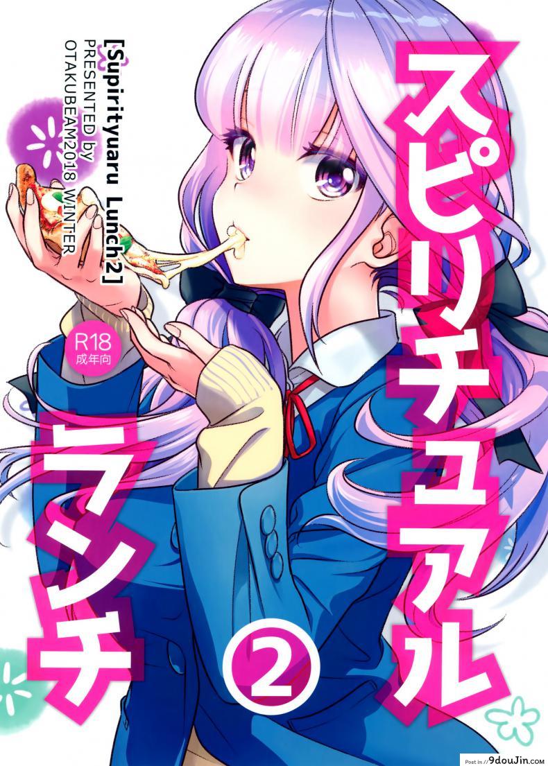 อาหารใจ (C91) [Otaku Beam (Ootsuka Mahiro)] Spiritual Lunch ภาค 2