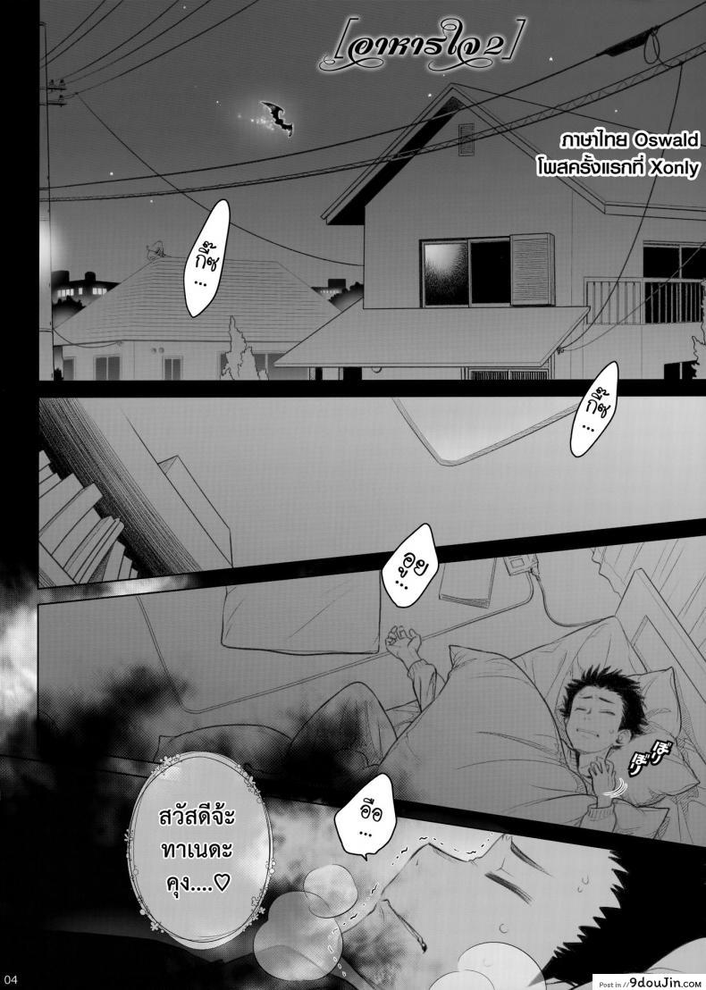 อ่านโดจิน อาหารใจ (C91) [Otaku Beam (Ootsuka Mahiro)] Spiritual Lunch ภาค 2 แปลไทย หน้าที่ 3