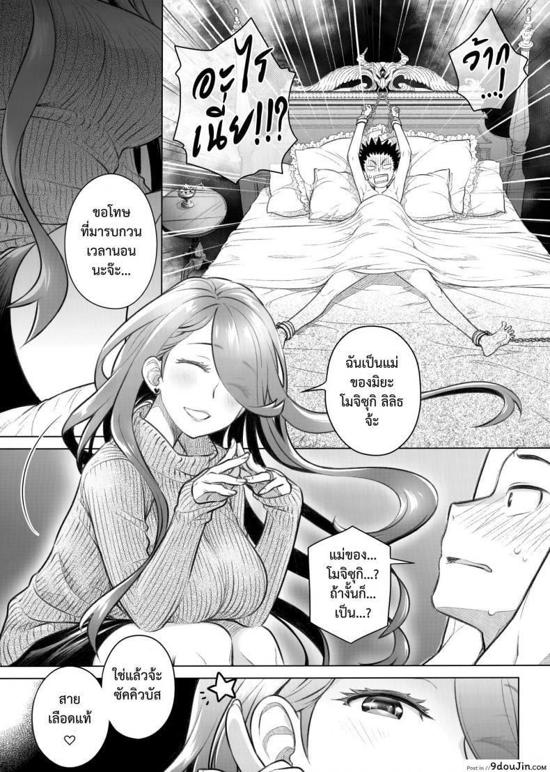 อ่านโดจิน อาหารใจ (C91) [Otaku Beam (Ootsuka Mahiro)] Spiritual Lunch ภาค 2 แปลไทย หน้าที่ 4