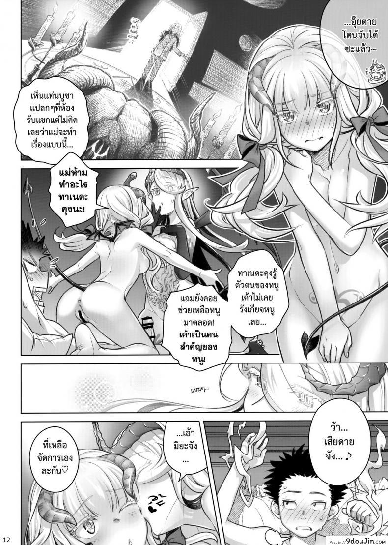 อ่านโดจิน อาหารใจ (C91) [Otaku Beam (Ootsuka Mahiro)] Spiritual Lunch ภาค 2 แปลไทย หน้าที่ 11