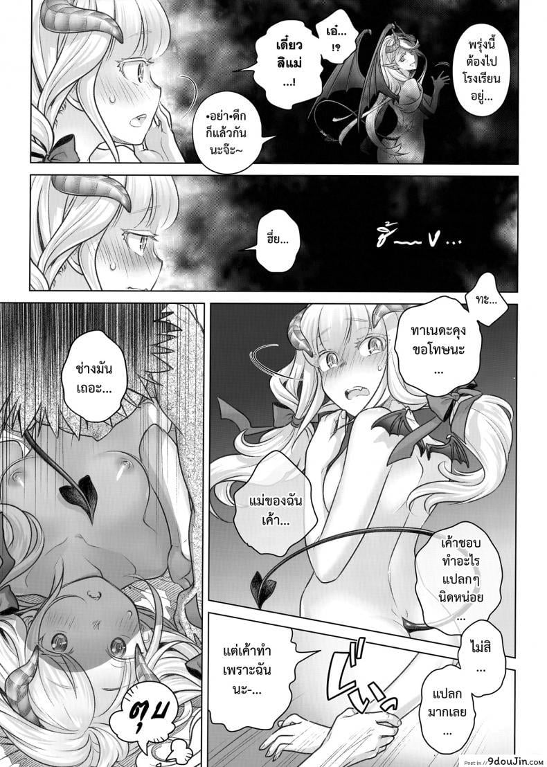 อ่านโดจิน อาหารใจ (C91) [Otaku Beam (Ootsuka Mahiro)] Spiritual Lunch ภาค 2 แปลไทย หน้าที่ 12
