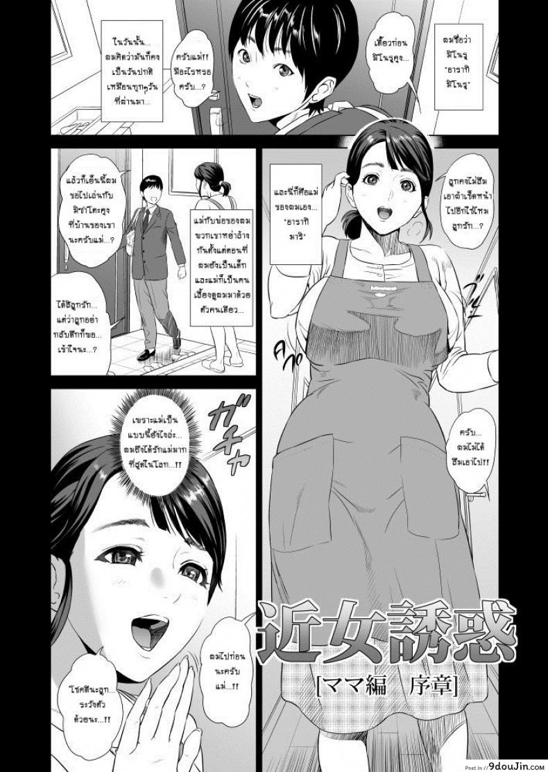 อ่านโดจิน แม่ลูกเล่นบทรัก [Hyji] Hahaoya Yuuwaku ~Boku no Mama Ikusei Keikaku~ ภาค 1 หน้าที่ 3