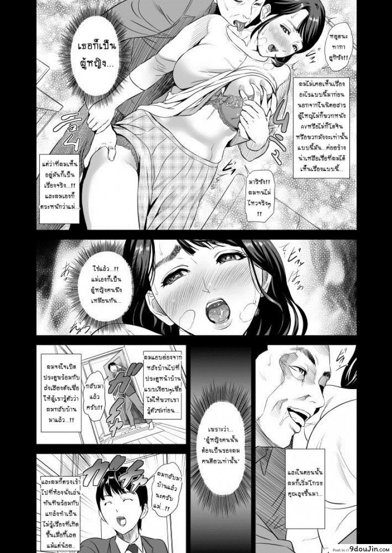 อ่านโดจิน Hahaoya Yuuwaku ~Boku no Mama Ikusei Keikaku~ แม่ลูกเล่นบทรัก ภาค 1 แปลไทย หน้าที่ 6