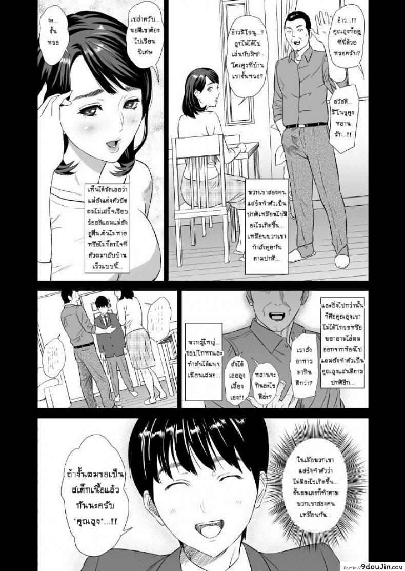 อ่านโดจิน Hahaoya Yuuwaku ~Boku no Mama Ikusei Keikaku~ แม่ลูกเล่นบทรัก ภาค 1 แปลไทย หน้าที่ 7