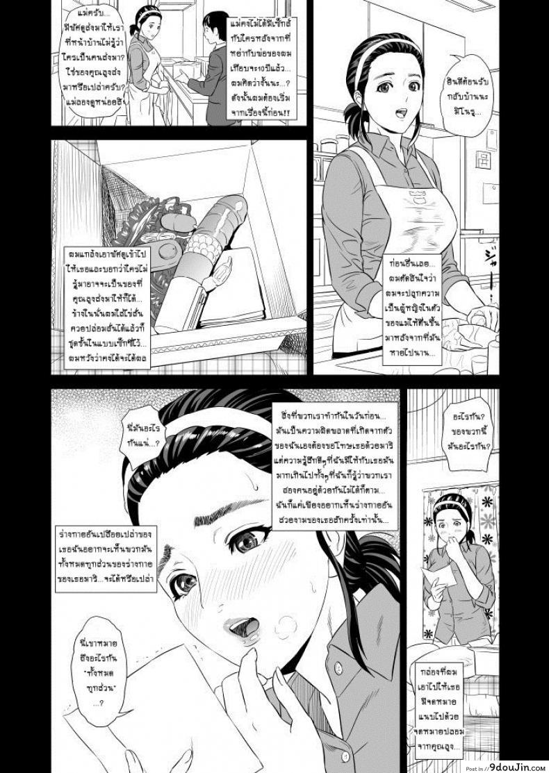 อ่านโดจิน Hahaoya Yuuwaku ~Boku no Mama Ikusei Keikaku~ แม่ลูกเล่นบทรัก ภาค 1 แปลไทย หน้าที่ 9