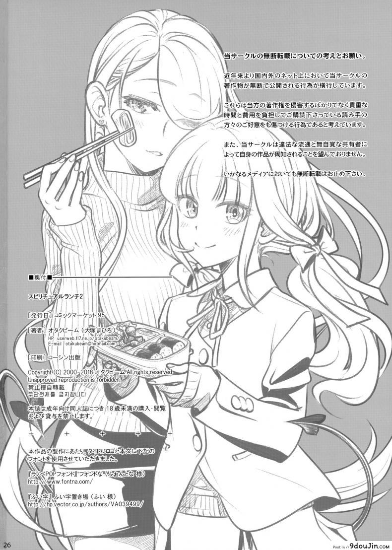 อ่านโดจิน อาหารใจ (C91) [Otaku Beam (Ootsuka Mahiro)] Spiritual Lunch ภาค 2 แปลไทย หน้าที่ 25