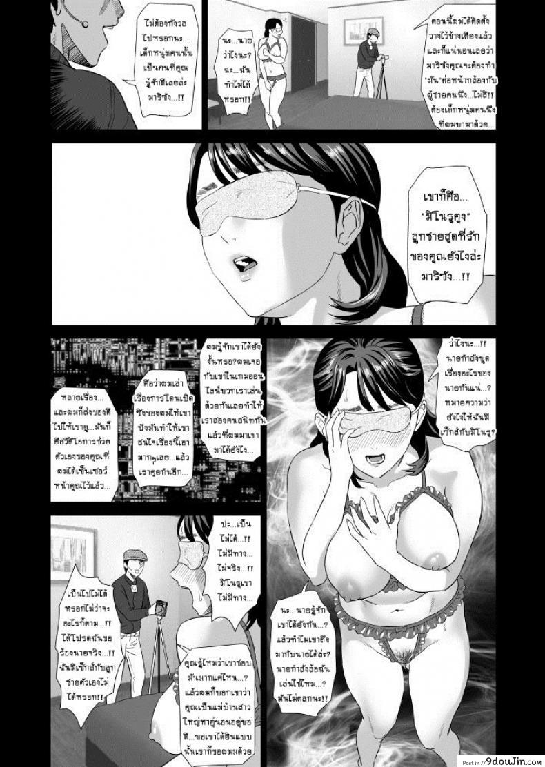 อ่านโดจิน Hahaoya Yuuwaku ~Boku no Mama Ikusei Keikaku~ แม่ลูกเล่นบทรัก ภาค 1 แปลไทย หน้าที่ 20
