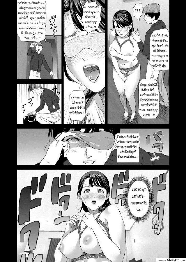 อ่านโดจิน Hahaoya Yuuwaku ~Boku no Mama Ikusei Keikaku~ แม่ลูกเล่นบทรัก ภาค 1 แปลไทย หน้าที่ 22