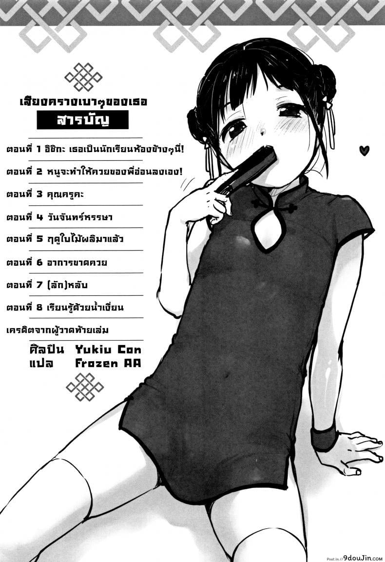 อ่านโดจิน อิชิกะ เธอเป็นนักเรียนห้องข้างๆ นี่ [Yukiu Con] Chuukurai ga Suki ภาค 1 แปลไทย หน้าที่ 5