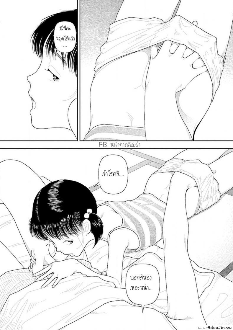 อ่านโดจิน Inaka [Yamamoto Naoki] ภาค 1 แปลไทย หน้าที่ 12