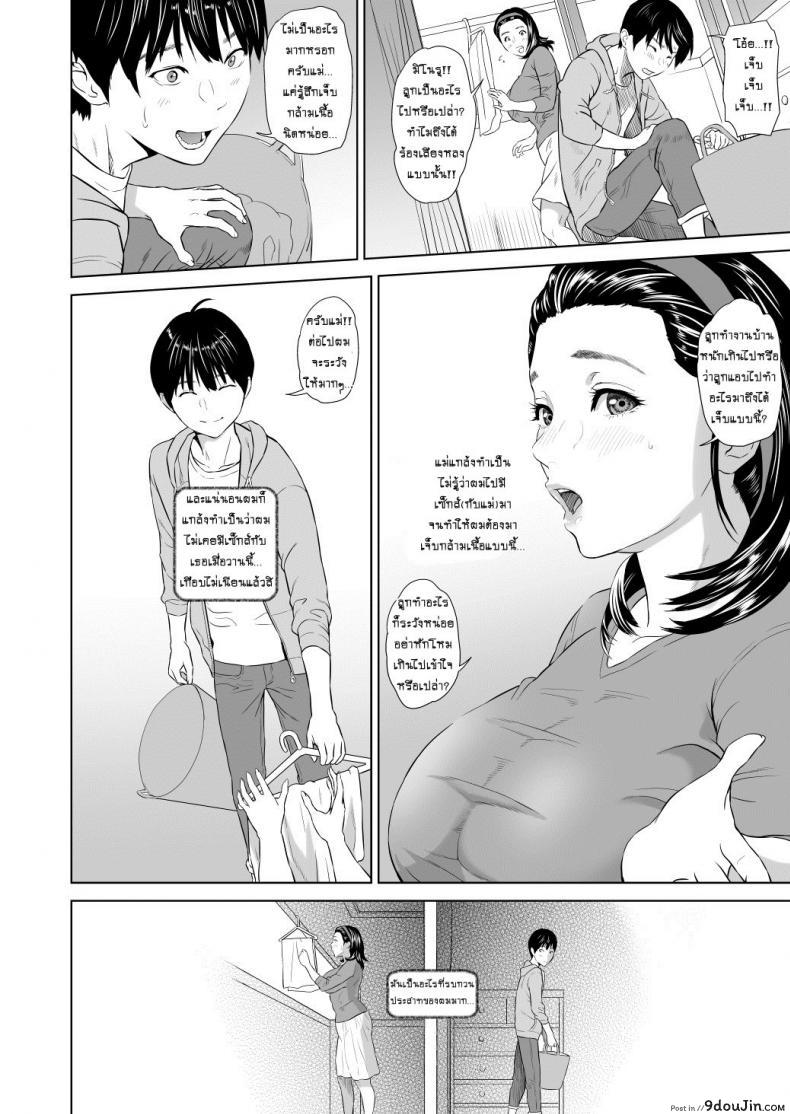 อ่านโดจิน แม่ลูกเล่นบทรัก [Hyji] Hahaoya Yuuwaku ~Boku no Mama Ikusei Keikaku~ ภาค 3 แปลไทย หน้าที่ 3