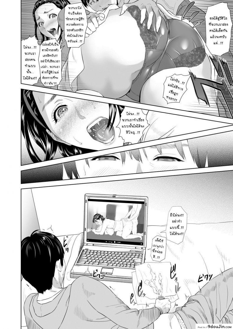 อ่านโดจิน แม่ลูกเล่นบทรัก [Hyji] Hahaoya Yuuwaku ~Boku no Mama Ikusei Keikaku~ ภาค 3 แปลไทย หน้าที่ 5