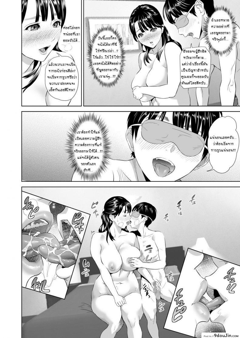 อ่านโดจิน แม่ลูกเล่นบทรัก [Hyji] Hahaoya Yuuwaku ~Boku no Mama Ikusei Keikaku~ ภาค 3 แปลไทย หน้าที่ 9