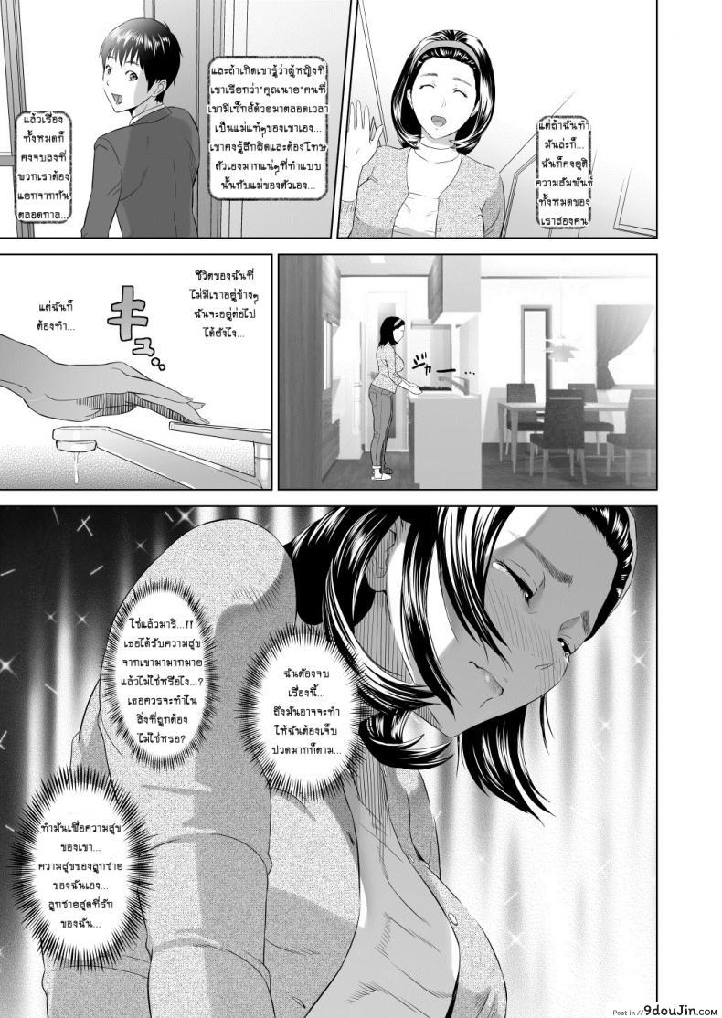 อ่านโดจิน แม่ลูกเล่นบทรัก [Hyji] Hahaoya Yuuwaku ~Boku no Mama Ikusei Keikaku~ ภาค 3 แปลไทย หน้าที่ 48