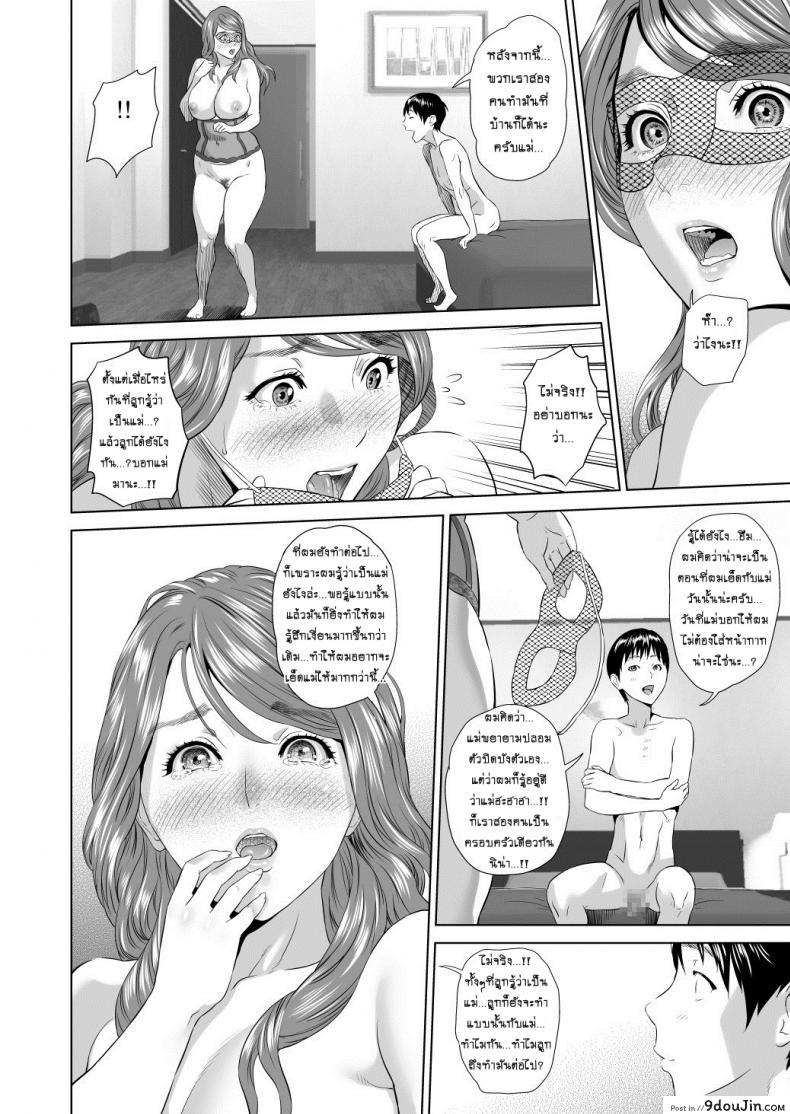 อ่านโดจิน แม่ลูกเล่นบทรัก [Hyji] Hahaoya Yuuwaku ~Boku no Mama Ikusei Keikaku~ ภาค 3 แปลไทย หน้าที่ 51