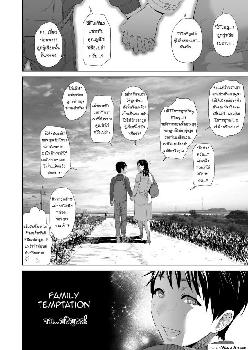 อ่านโดจิน แม่ลูกเล่นบทรัก [Hyji] Hahaoya Yuuwaku ~Boku no Mama Ikusei Keikaku~ ภาค 3 แปลไทย หน้าที่ 57