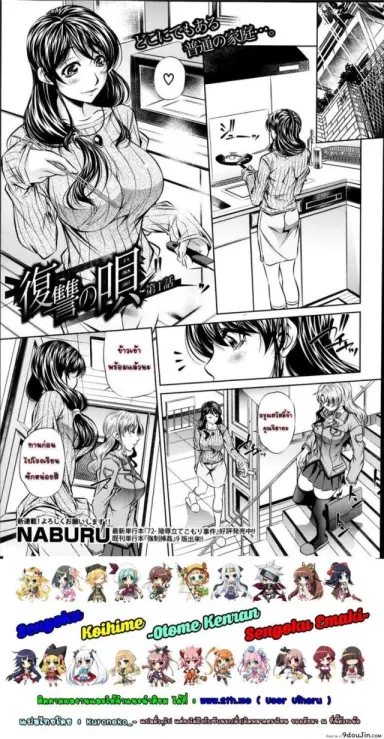 วันวานอันแสนสดใส [Fukushuu no Uta] ภาค 1 แปลไทย