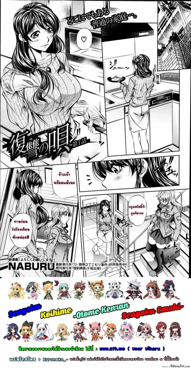 แม่ลูกสุขสรรค์ วันวานอันแสนสดใส [Fukushuu no Uta] ภาค 1