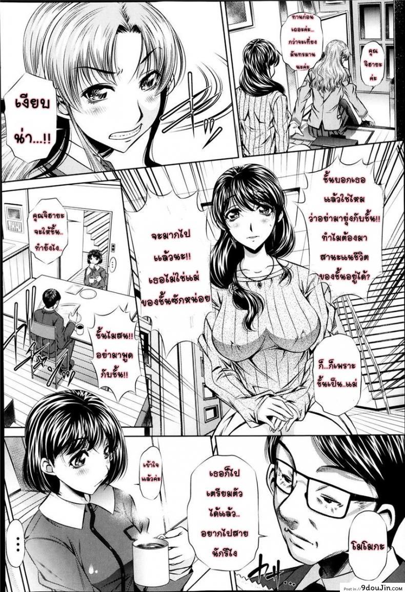 อ่านโดจิน แม่ลูกสุขสรรค์ วันวานอันแสนสดใส [Fukushuu no Uta] ภาค 1 หน้าที่ 2