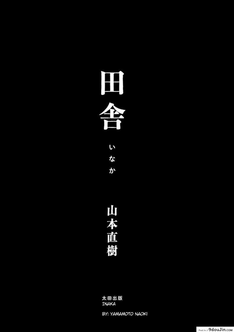 อ่านโดจิน อินากะจัง [Yamamoto Naoki] Inaka ภาค 3 แปลไทย หน้าที่ 2