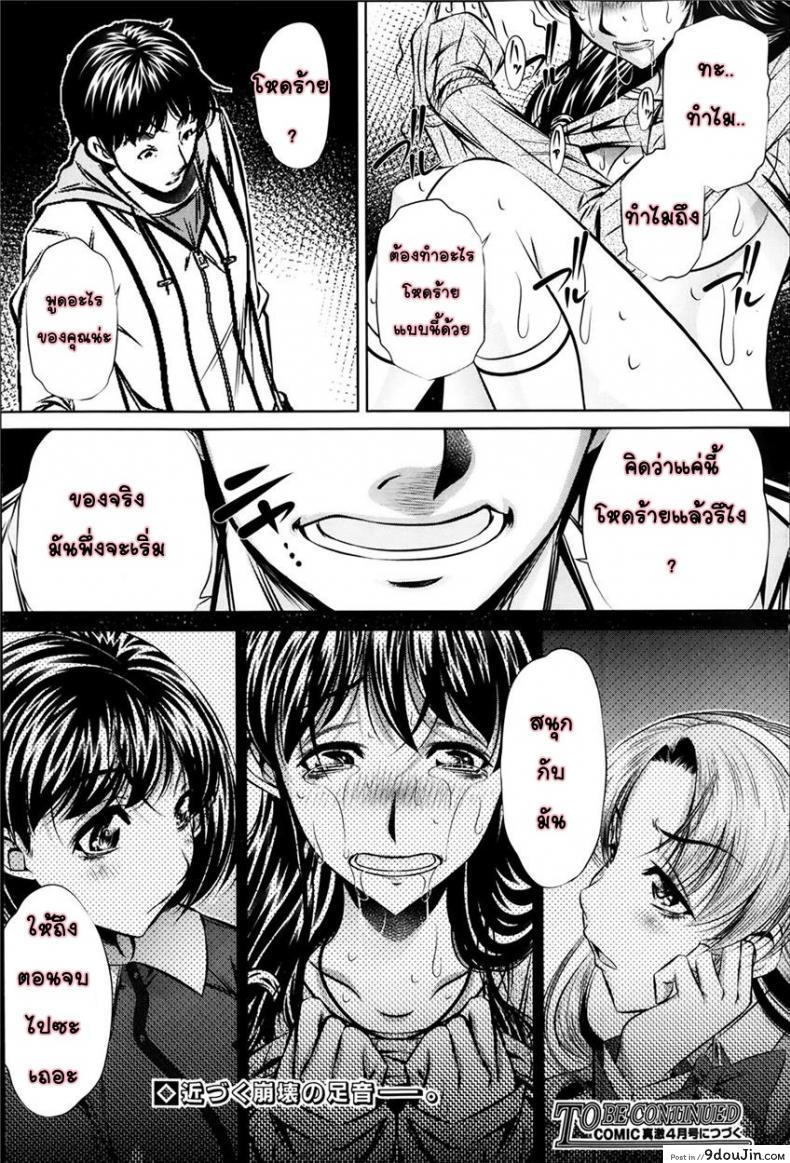 อ่านโดจิน วันวานอันแสนสดใส [Fukushuu no Uta] ภาค 1 แปลไทย หน้าที่ 23