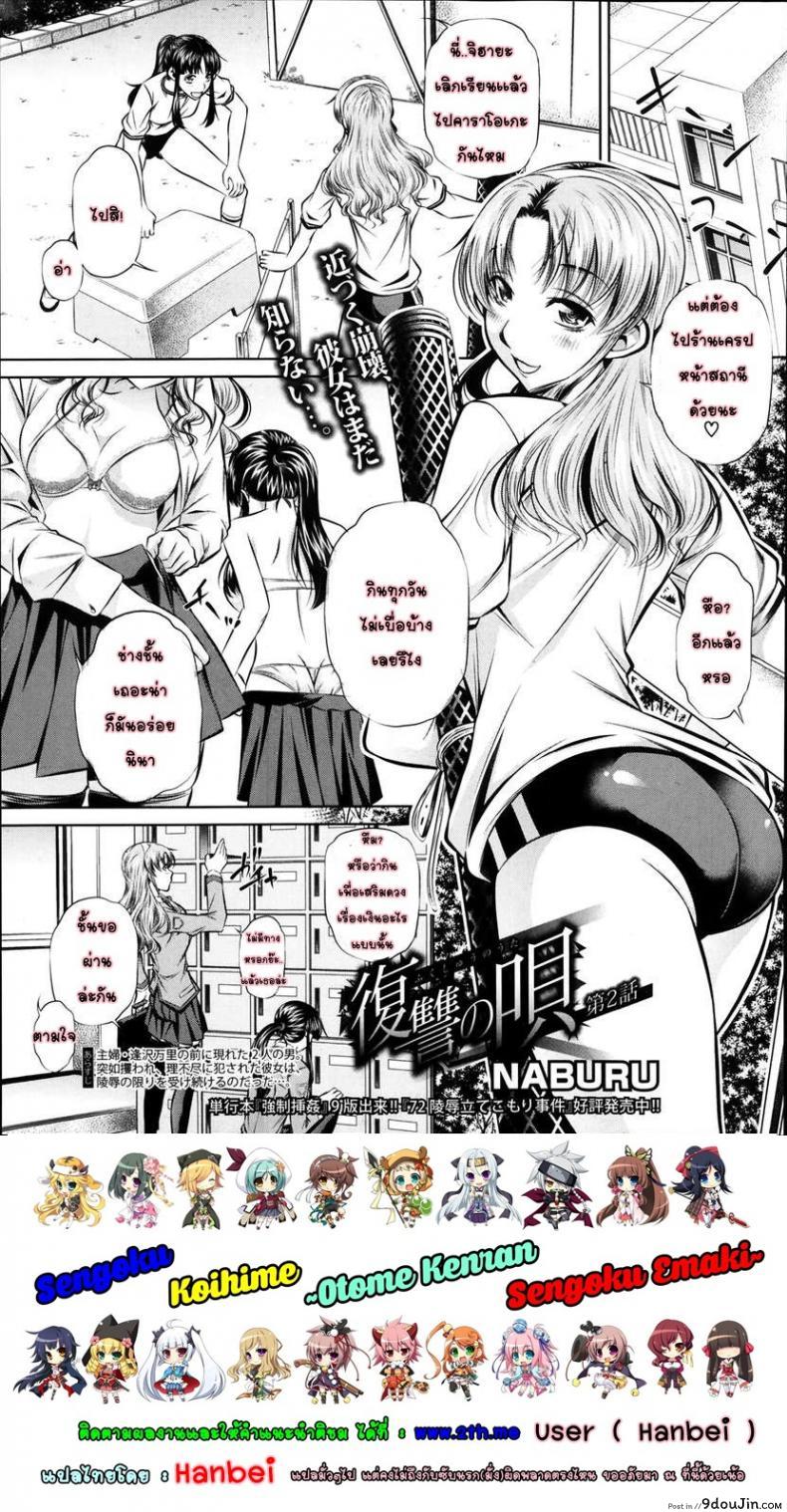 แม่ลูกสุขสรรค์ วันวานอันแสนสดใส [Fukushuu no Uta] ภาค 2