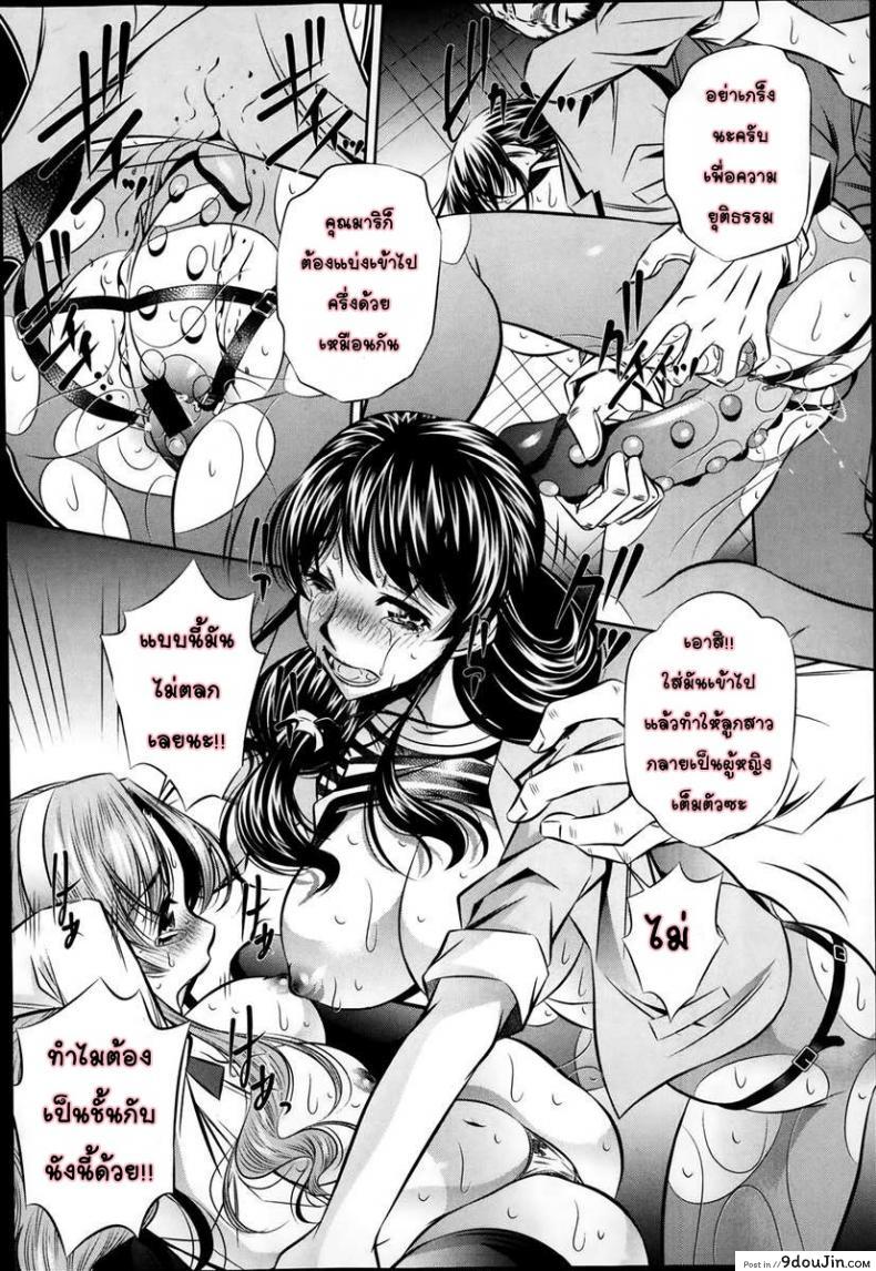 อ่านโดจิน แม่ลูกสุขสรรค์ วันวานอันแสนสดใส [Fukushuu no Uta] ภาค 2 อ่านฟรี หน้าที่ 18