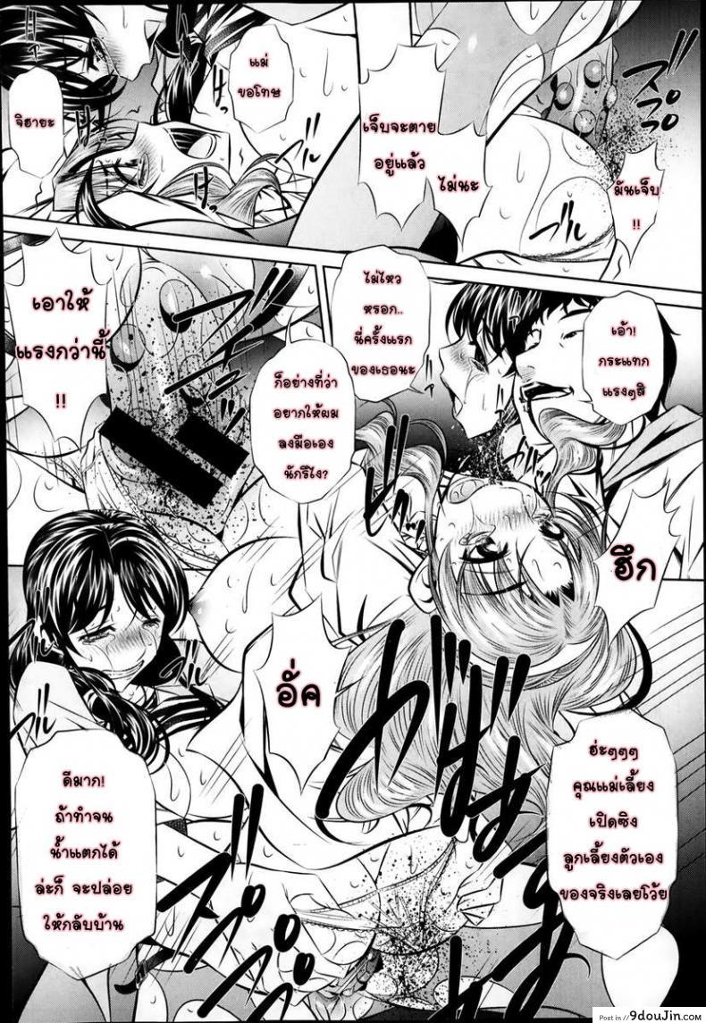 อ่านโดจิน แม่ลูกสุขสรรค์ วันวานอันแสนสดใส [Fukushuu no Uta] ภาค 2 อ่านฟรี หน้าที่ 20
