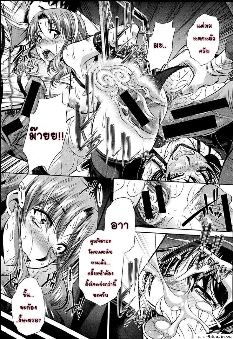 อ่านโดจิน แม่ลูกสุขสรรค์ วันวานอันแสนสดใส [Fukushuu no Uta] ภาค 3 แปลไทย หน้าที่ 9
