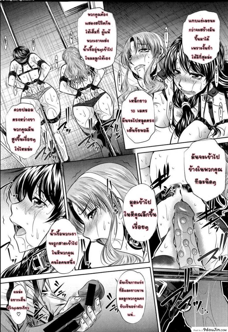 อ่านโดจิน แม่ลูกสุขสรรค์ วันวานอันแสนสดใส [Fukushuu no Uta] ภาค 3 แปลไทย หน้าที่ 11