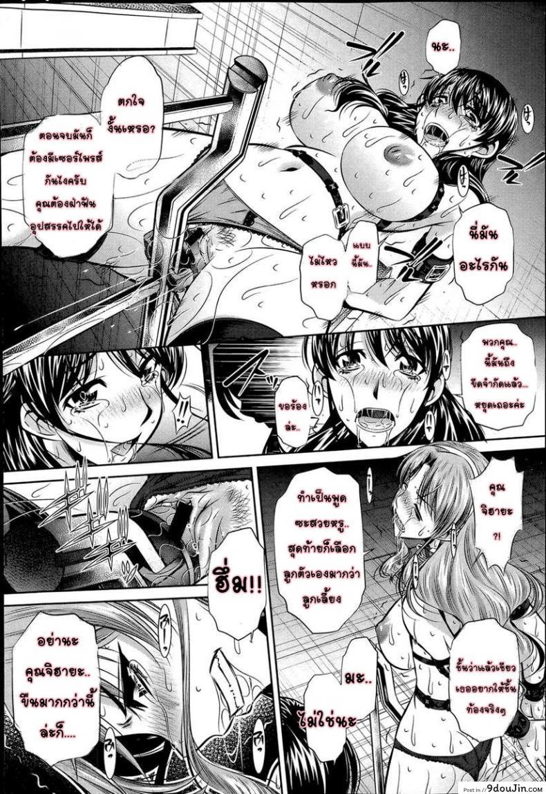 อ่านโดจิน แม่ลูกสุขสรรค์ วันวานอันแสนสดใส [Fukushuu no Uta] ภาค 3 แปลไทย หน้าที่ 12