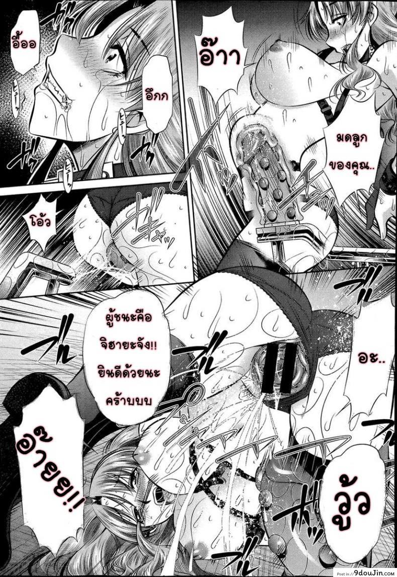 อ่านโดจิน แม่ลูกสุขสรรค์ วันวานอันแสนสดใส [Fukushuu no Uta] ภาค 3 แปลไทย หน้าที่ 13