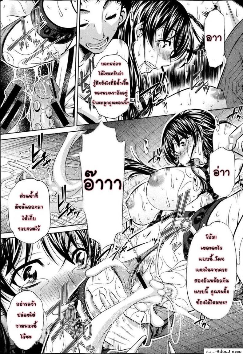 อ่านโดจิน แม่ลูกสุขสรรค์ วันวานอันแสนสดใส [Fukushuu no Uta] ภาค 3 แปลไทย หน้าที่ 15