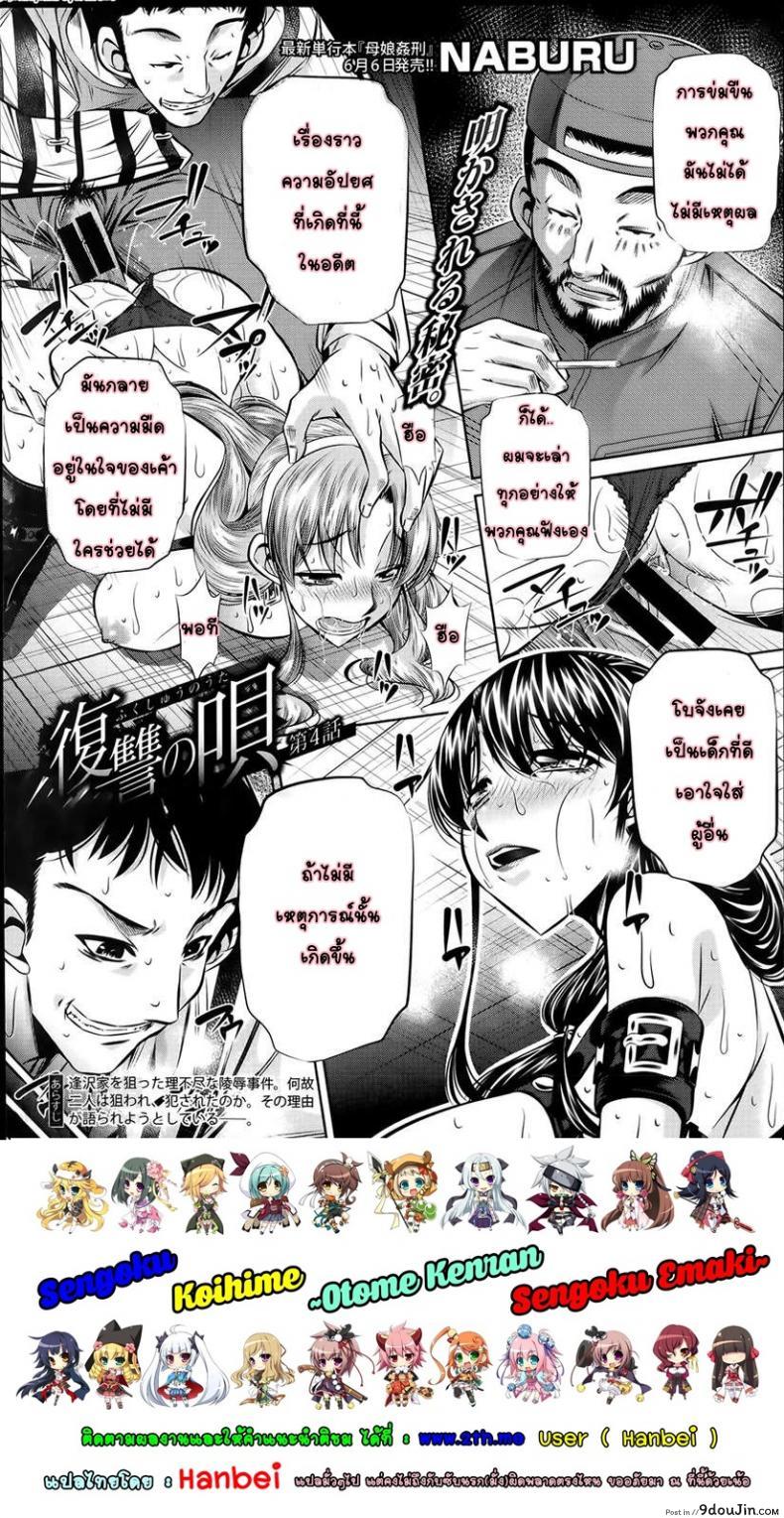 แม่ลูกสุขสรรค์ วันวานอันแสนสดใส [Fukushuu no Uta] ภาค 4