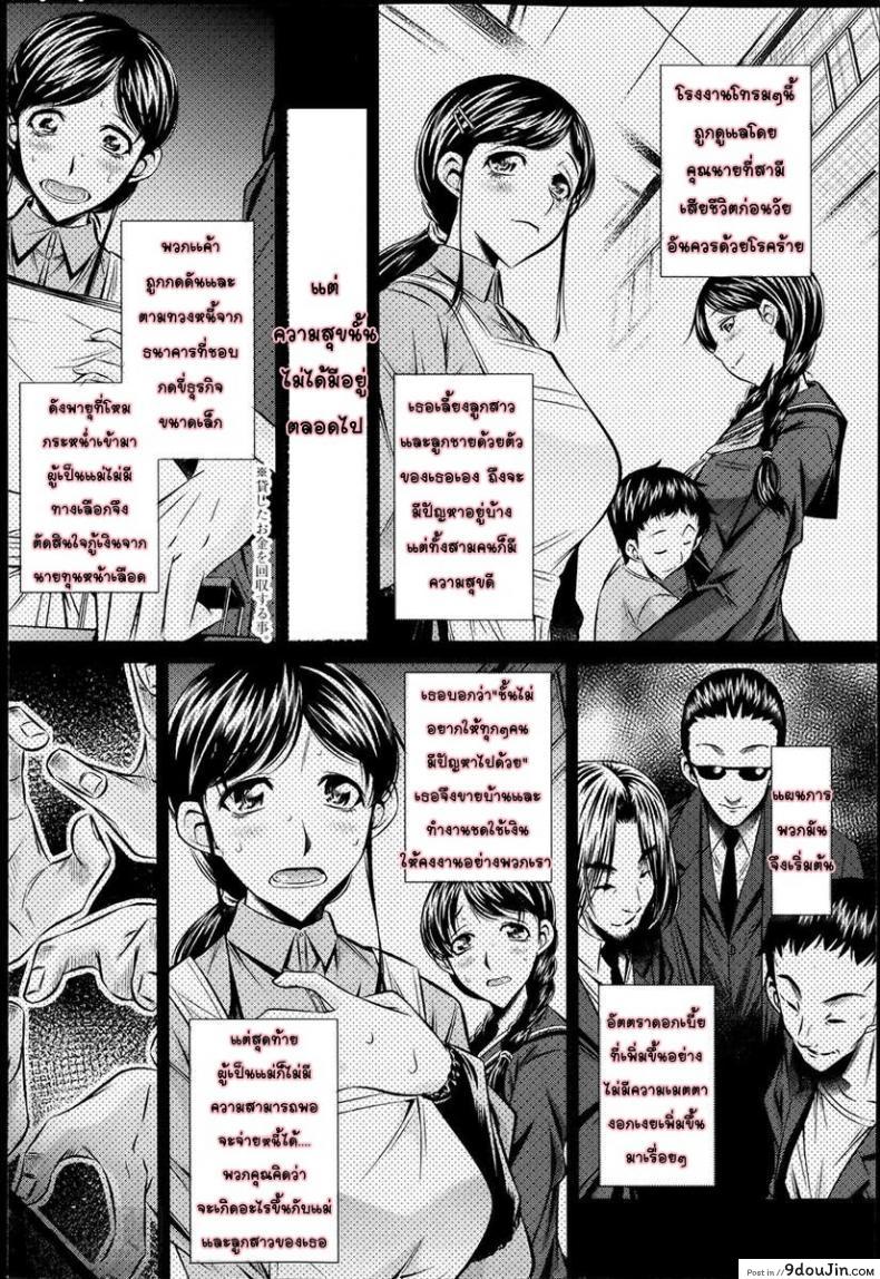 อ่านโดจิน แม่ลูกสุขสรรค์ วันวานอันแสนสดใส [Fukushuu no Uta] ภาค 4 หน้าที่ 2