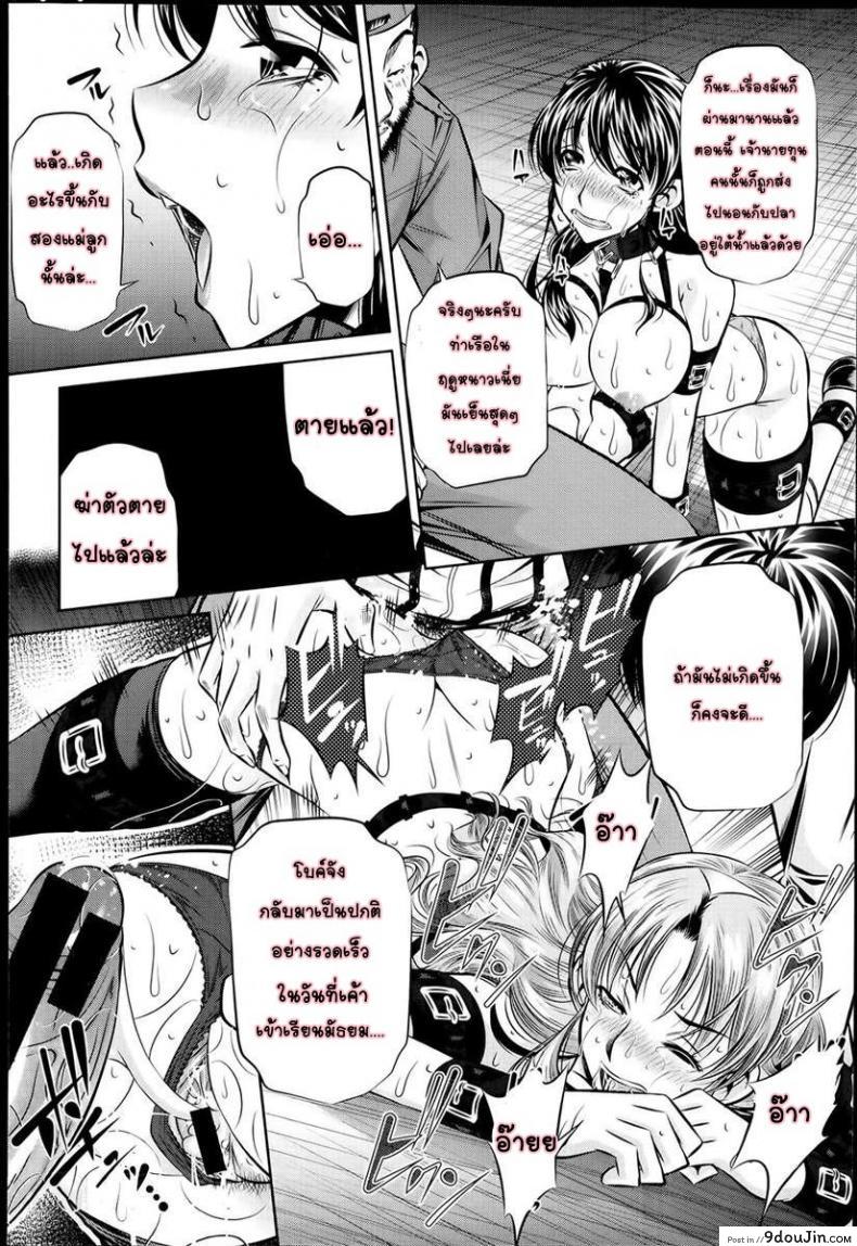 อ่านโดจิน แม่ลูกสุขสรรค์ วันวานอันแสนสดใส [Fukushuu no Uta] ภาค 4 อ่านฟรี หน้าที่ 6