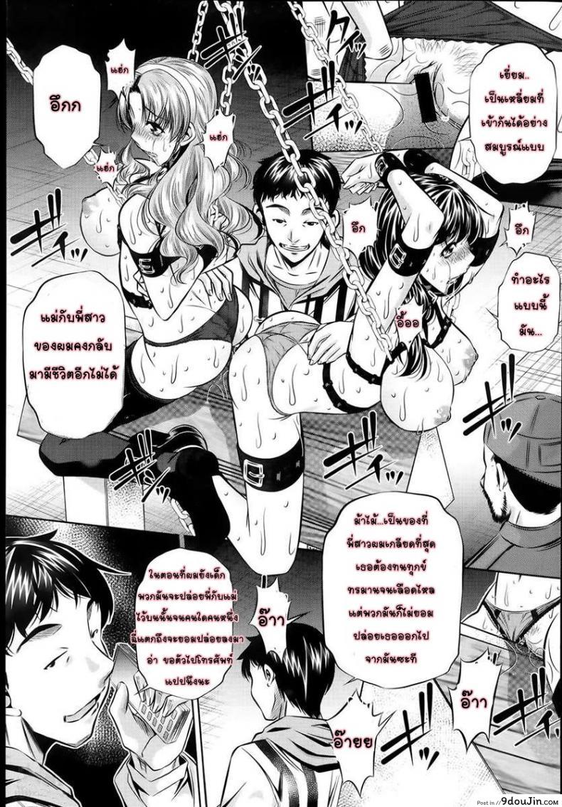 อ่านโดจิน แม่ลูกสุขสรรค์ วันวานอันแสนสดใส [Fukushuu no Uta] ภาค 4 อ่านฟรี หน้าที่ 9