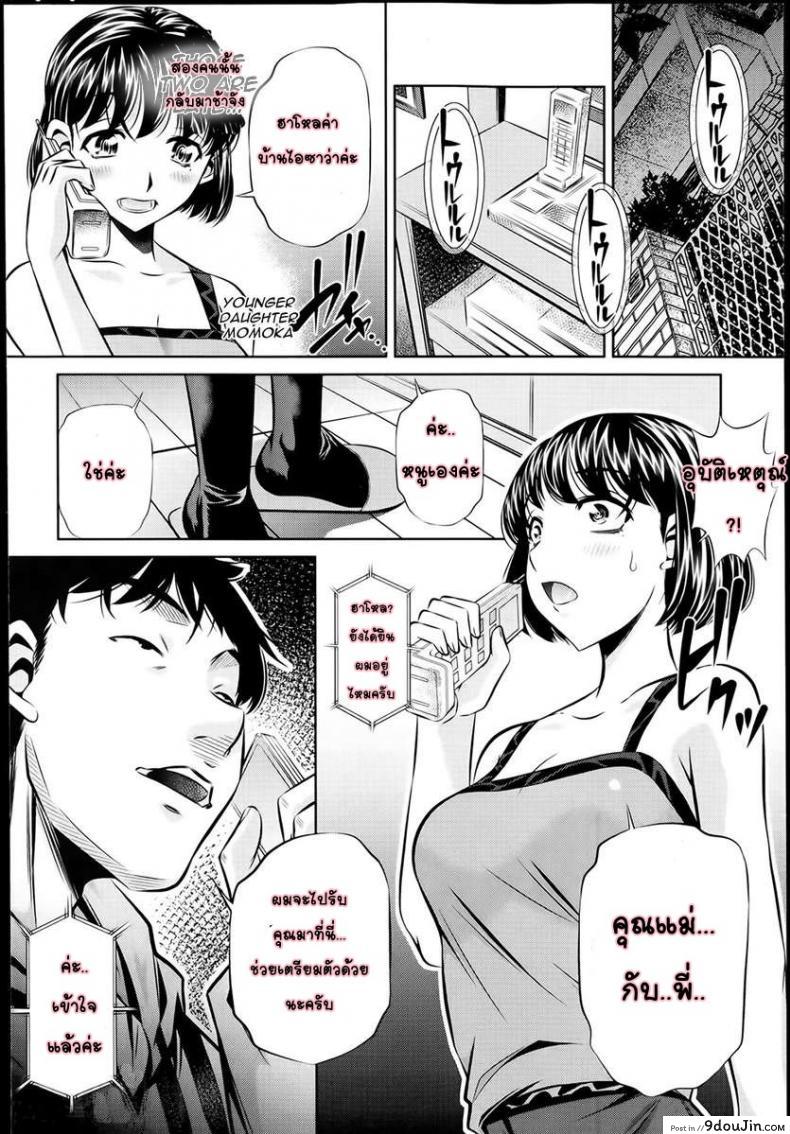 อ่านโดจิน แม่ลูกสุขสรรค์ วันวานอันแสนสดใส [Fukushuu no Uta] ภาค 4 อ่านฟรี หน้าที่ 10