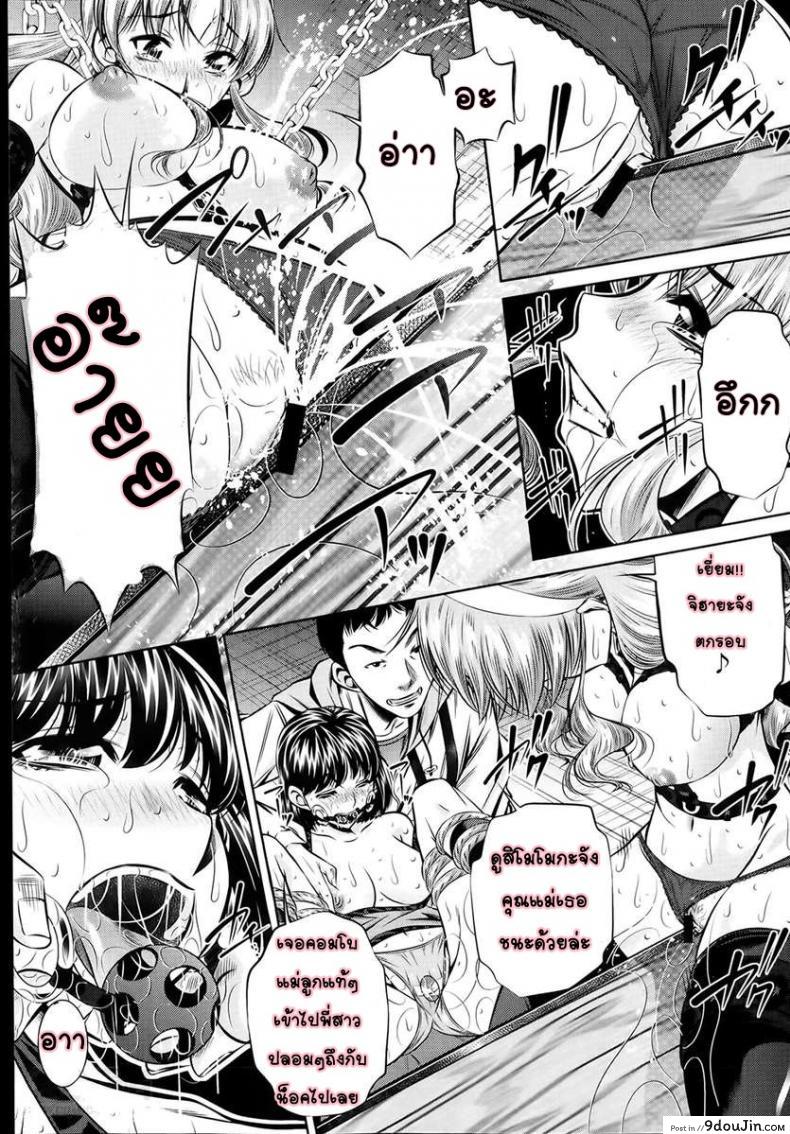 อ่านโดจิน แม่ลูกสุขสรรค์ วันวานอันแสนสดใส [Fukushuu no Uta] ภาค 4 อ่านฟรี หน้าที่ 15