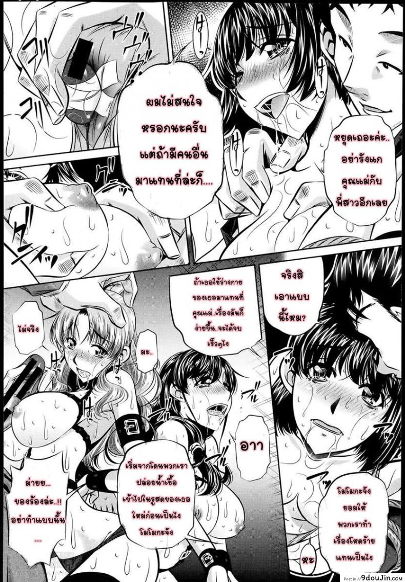 อ่านโดจิน แม่ลูกสุขสรรค์ วันวานอันแสนสดใส [Fukushuu no Uta] ภาค 4 อ่านฟรี หน้าที่ 16