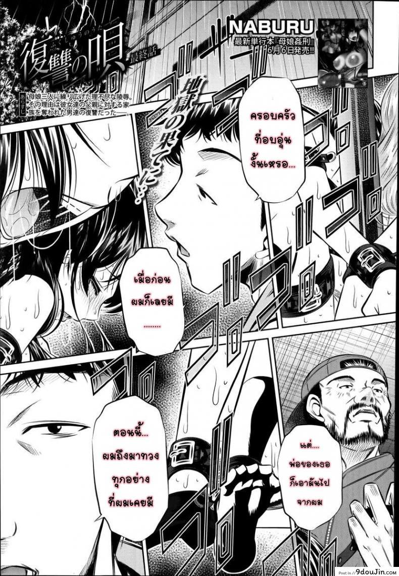 แม่ลูกสุขสรรค์ วันวานอันแสนสดใส [Fukushuu no Uta] ภาค 5